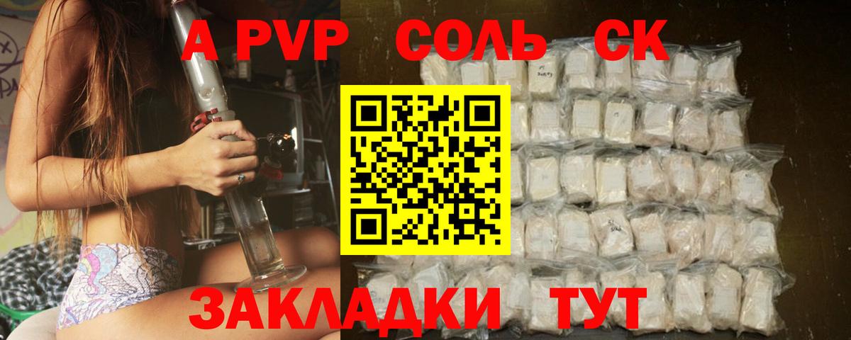 APVP кристаллы Маркс
