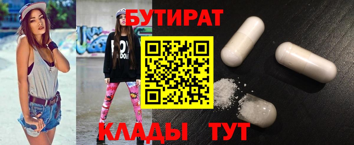 Маркс  БУТИРАТ  Вход с VPN  Бутират вода 