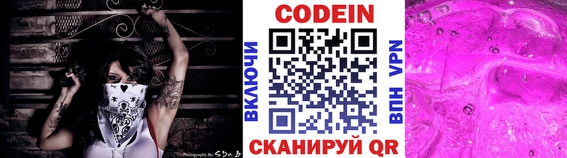 купить закладку  Маркс  Кодеин напиток Lean (лин) 