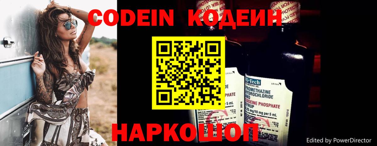 Codein Purple Drank  Вход с VPN  Маркс  Кодеин Purple Drank 