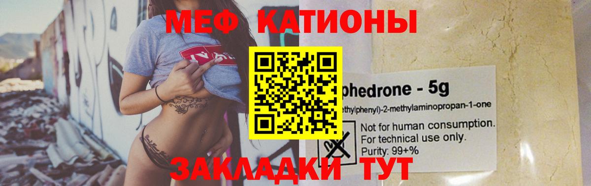 Мефедрон  Мефедрон кристаллы  Вход с VPN  Маркс  Мефедрон VHQ 